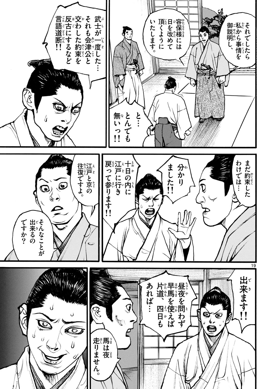 Asagiro - Asagi Ookami Chapter 174 19ページ