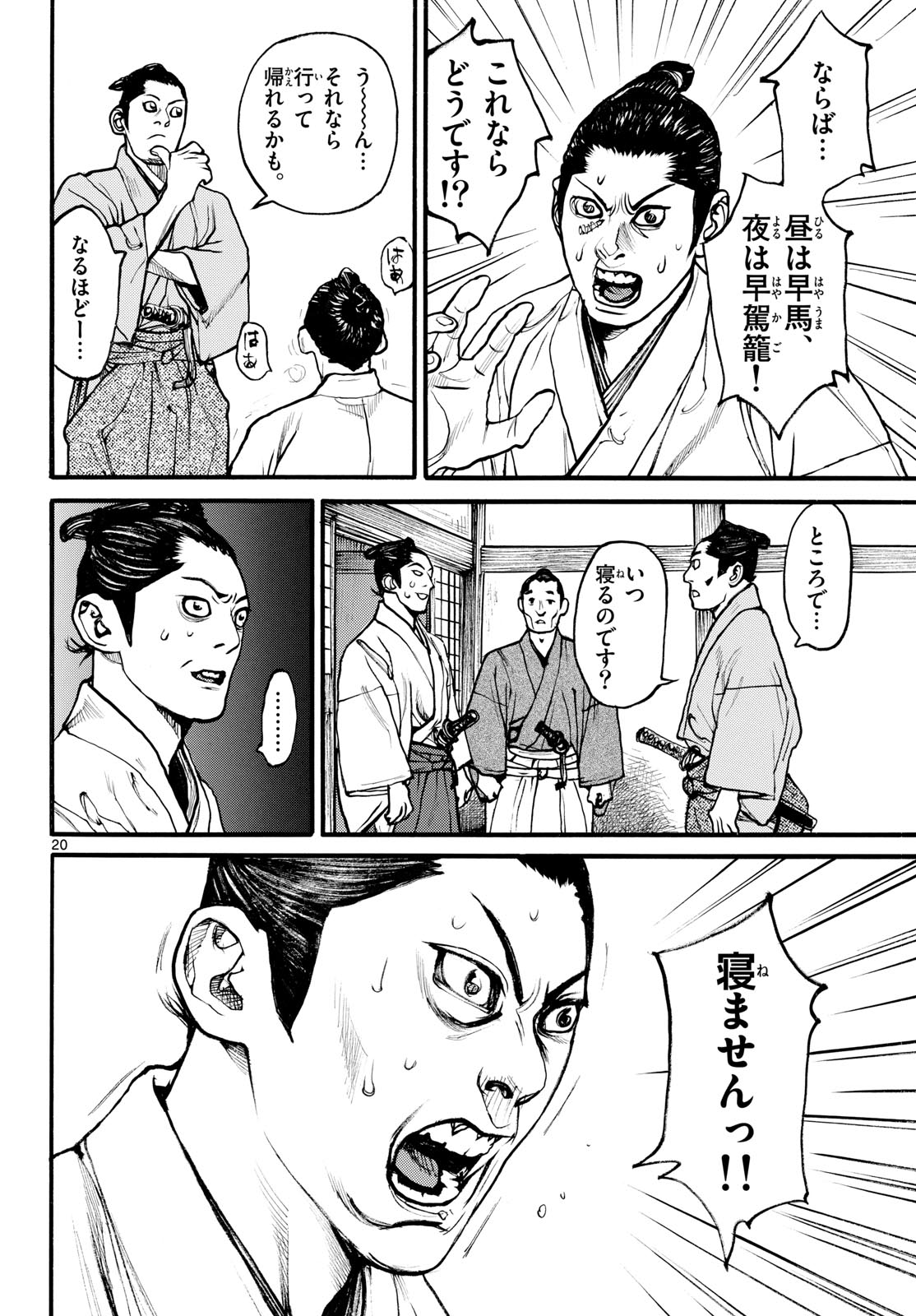 Asagiro - Asagi Ookami Chapter 174 20ページ