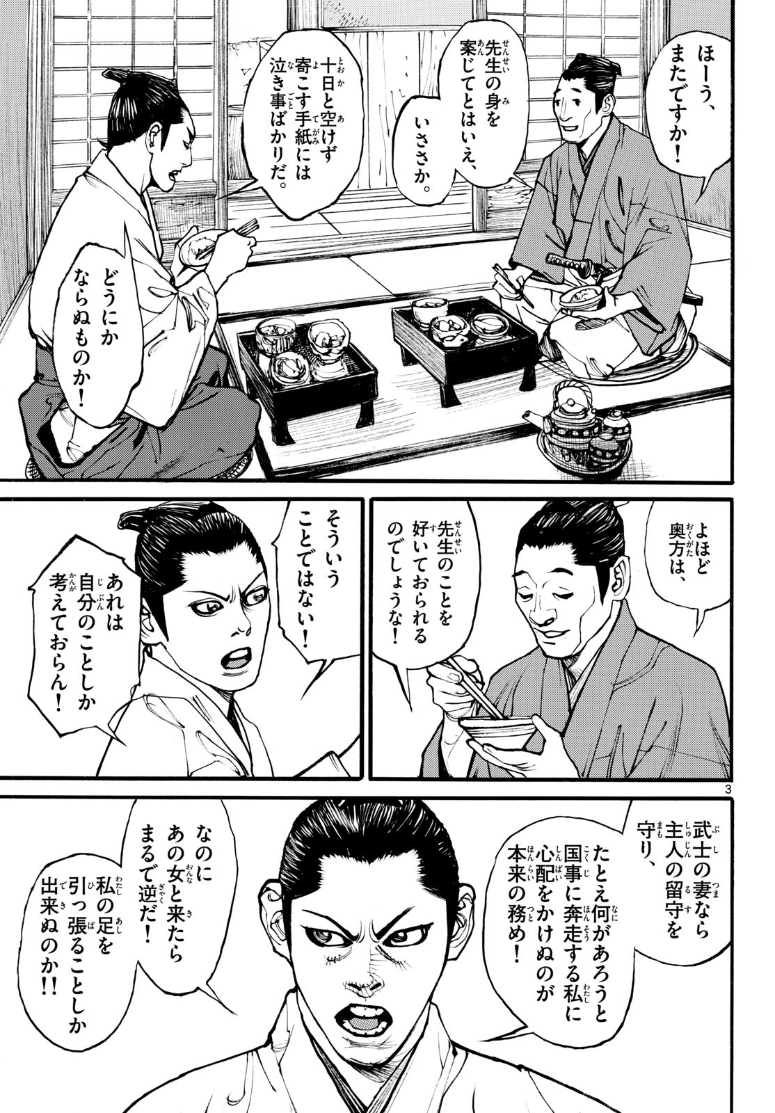 Asagiro - Asagi Ookami Chapter 174 3ページ