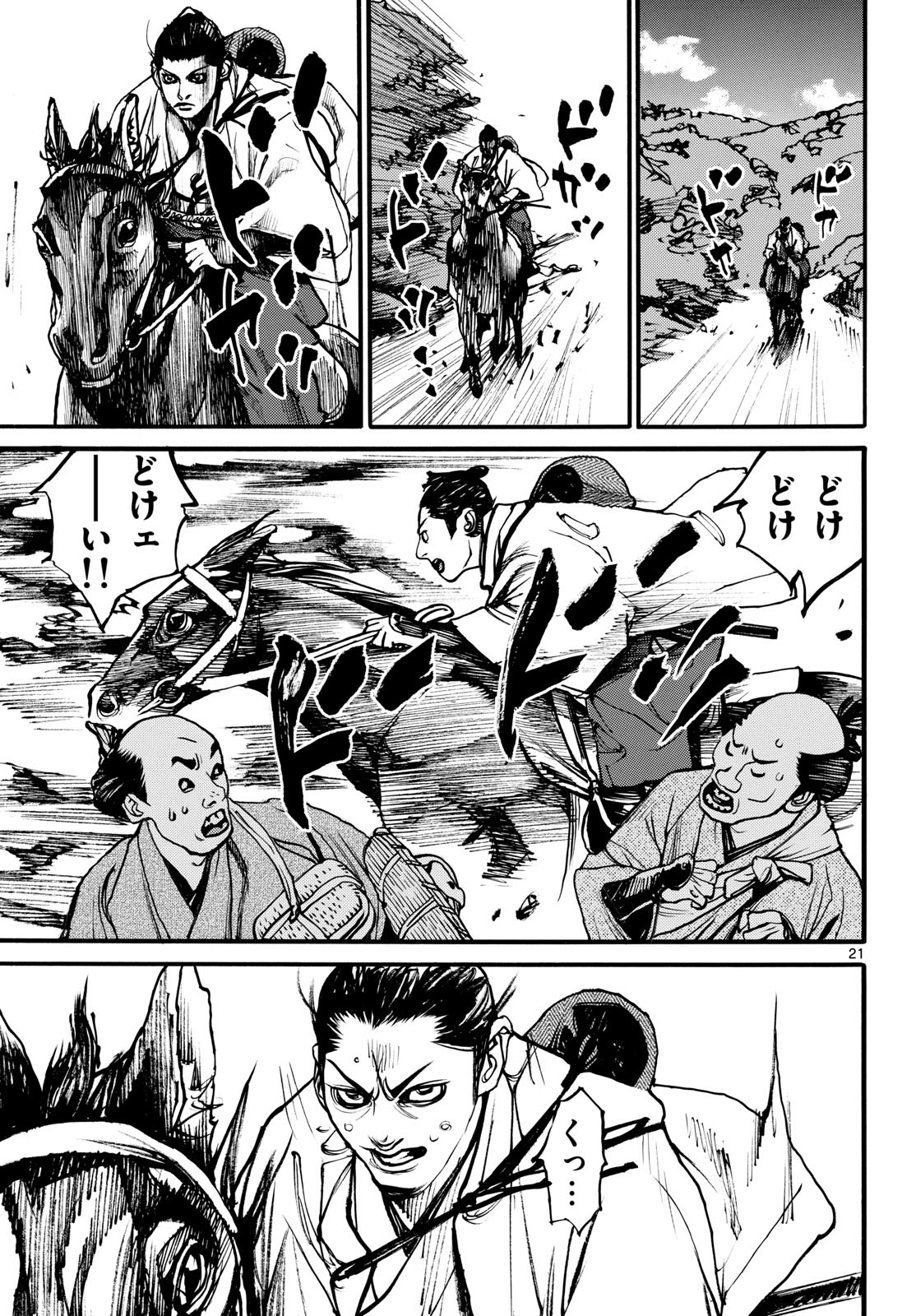 Asagiro - Asagi Ookami Chapter 174 21ページ