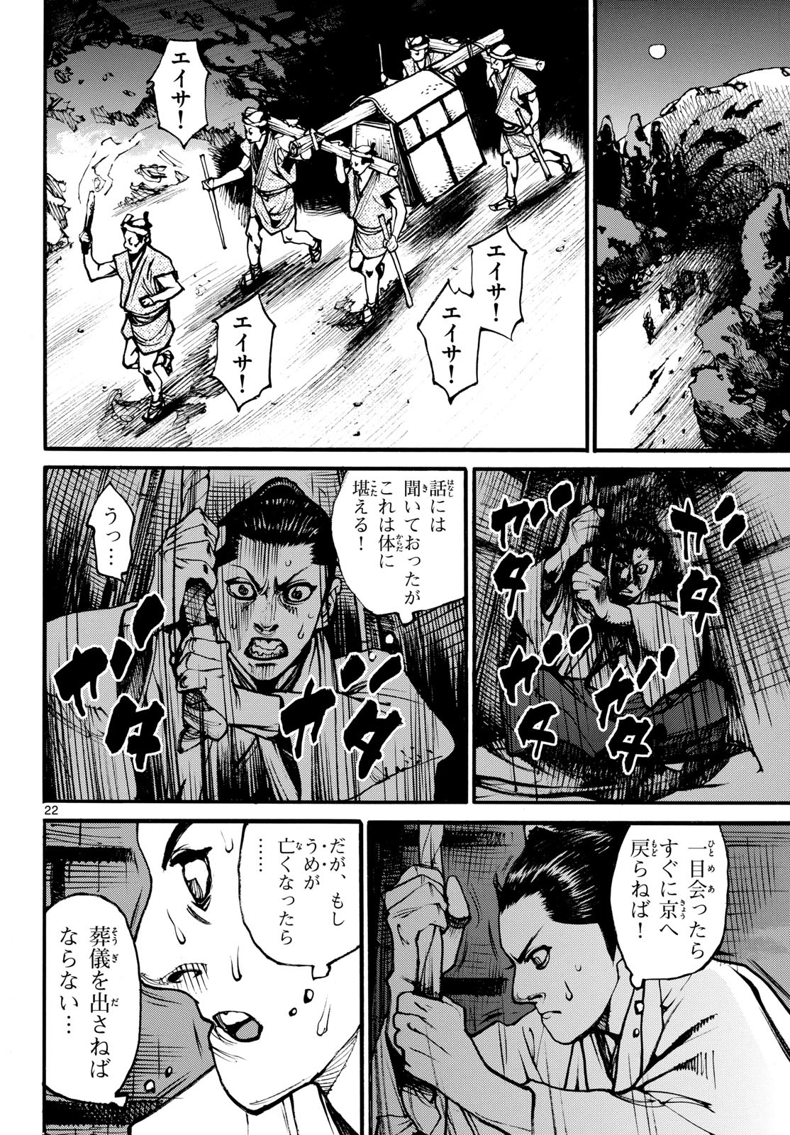 Asagiro - Asagi Ookami Chapter 174 22ページ