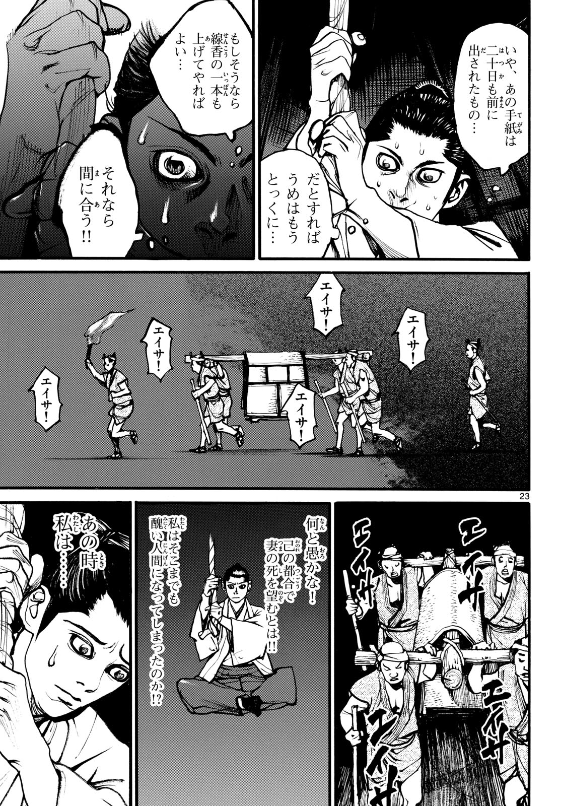 Asagiro - Asagi Ookami Chapter 174 23ページ