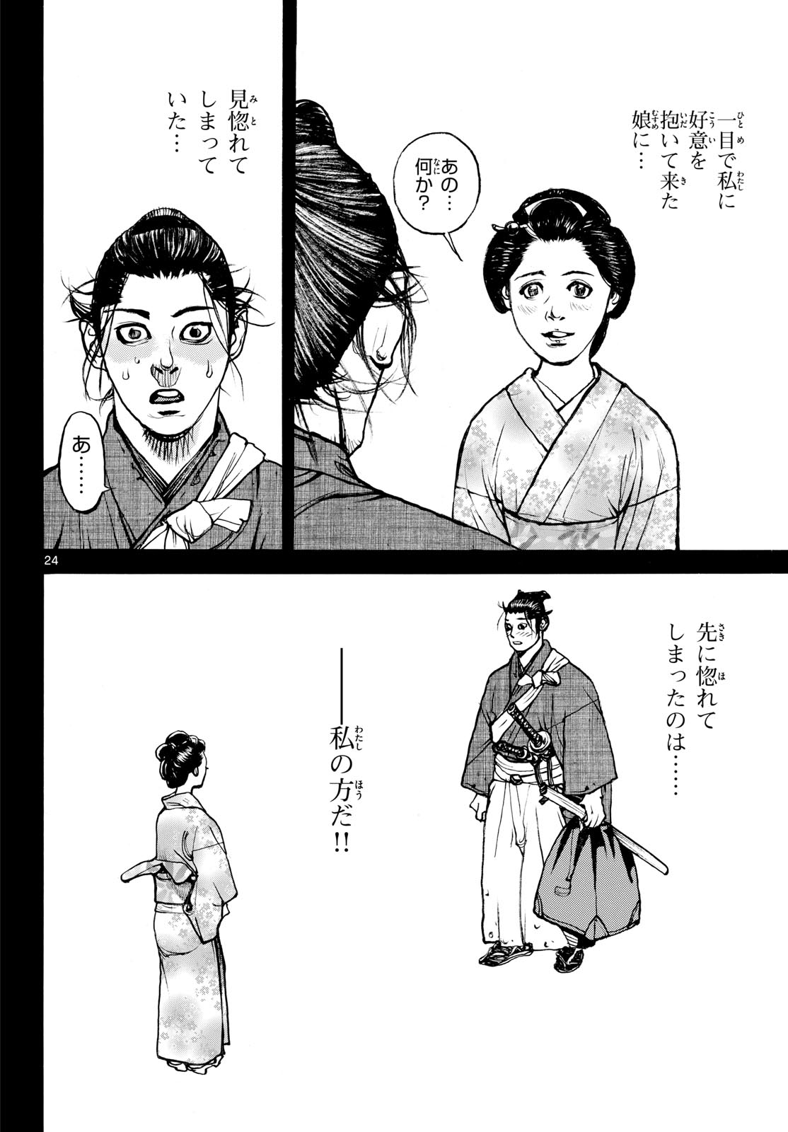 Asagiro - Asagi Ookami Chapter 174 24ページ