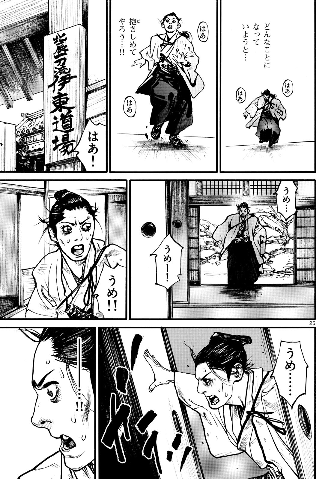 Asagiro - Asagi Ookami Chapter 174 25ページ