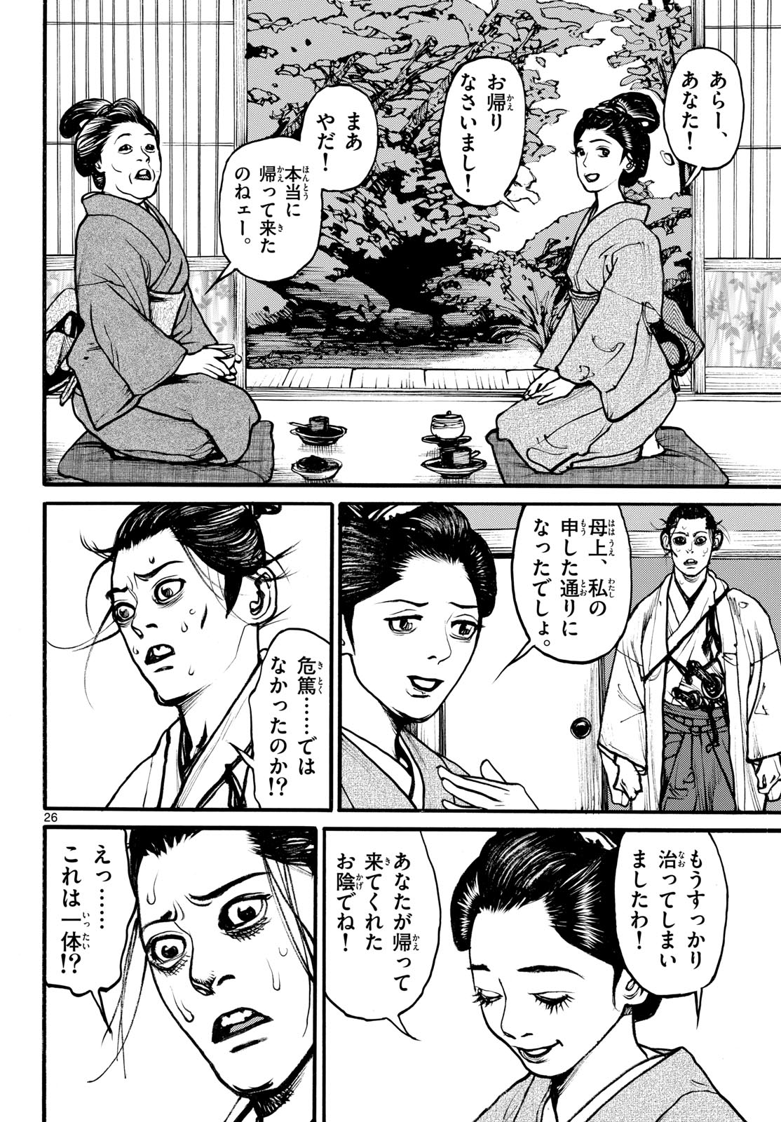 Asagiro - Asagi Ookami Chapter 174 26ページ
