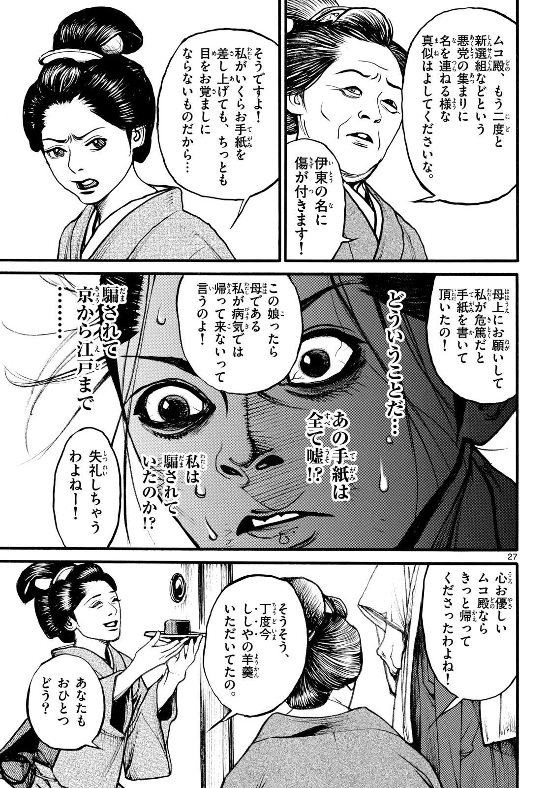 Asagiro - Asagi Ookami Chapter 174 27ページ