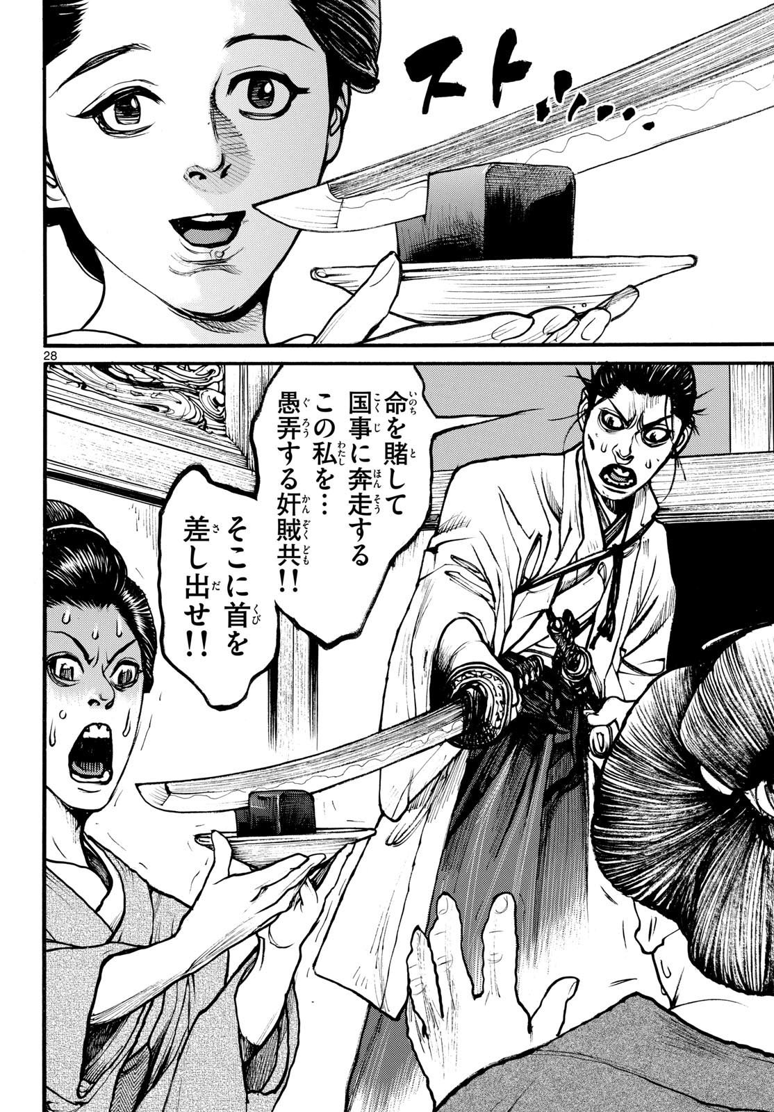Asagiro - Asagi Ookami Chapter 174 28ページ