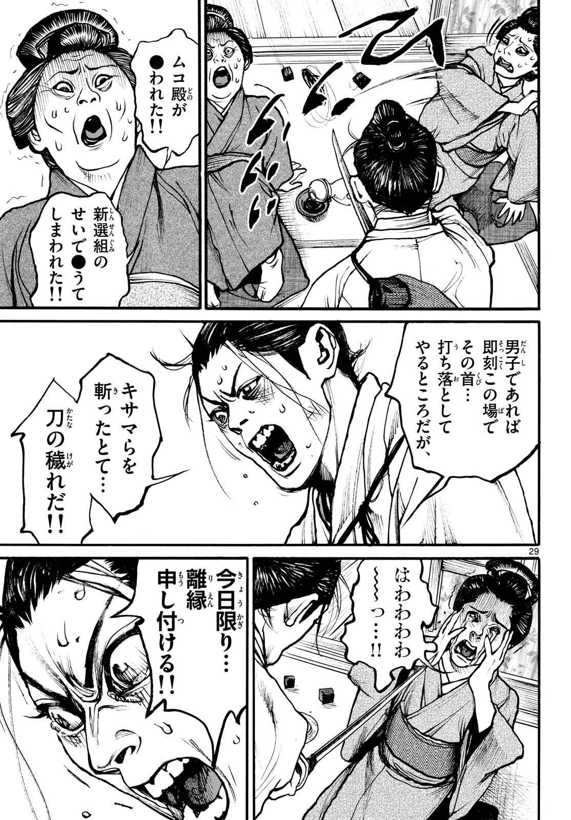 Asagiro - Asagi Ookami Chapter 174 29ページ