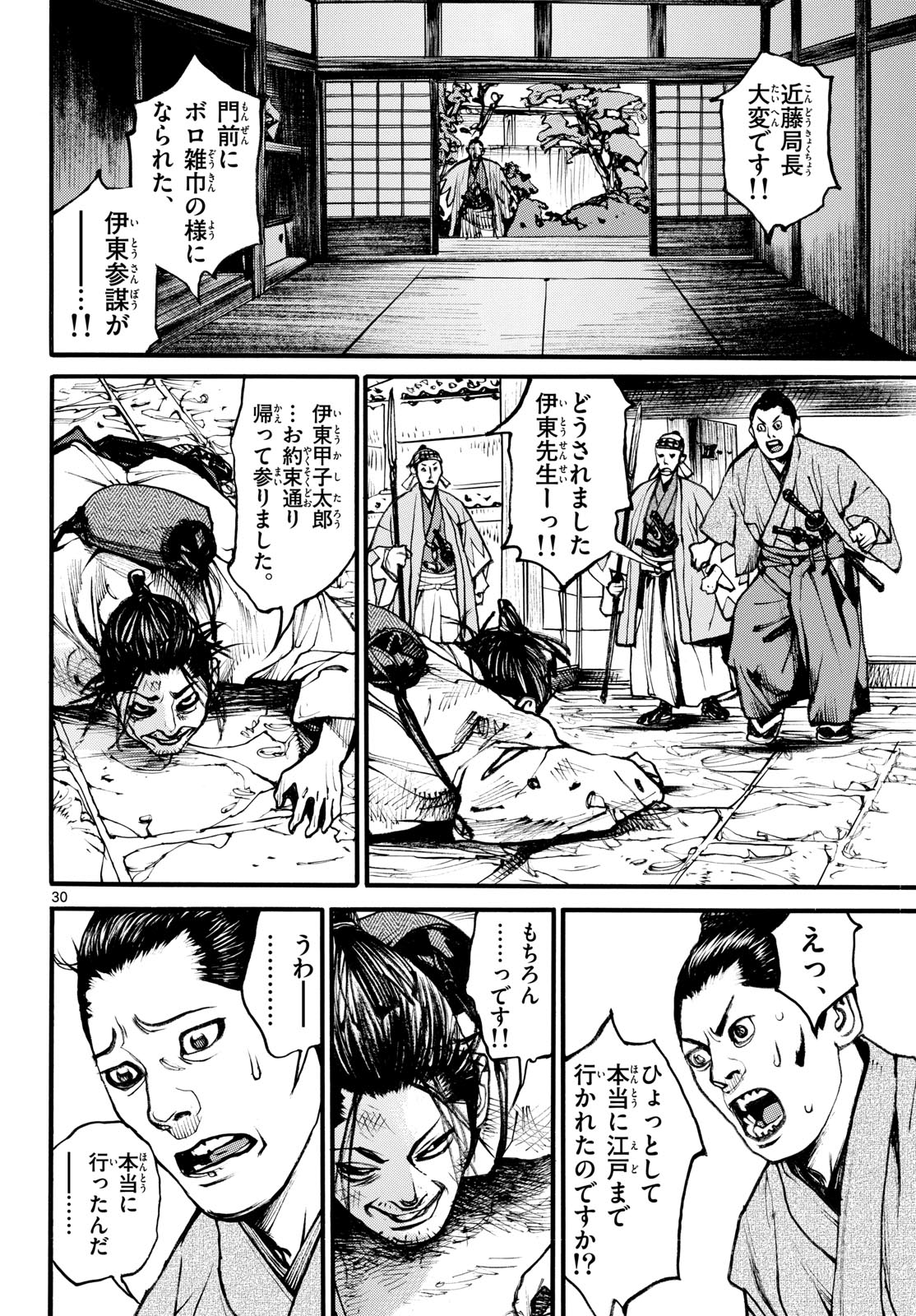 Asagiro - Asagi Ookami Chapter 174 30ページ