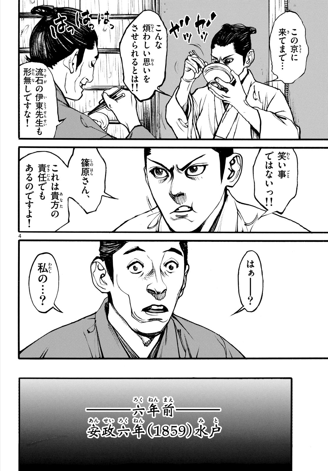 Asagiro - Asagi Ookami Chapter 174 4ページ