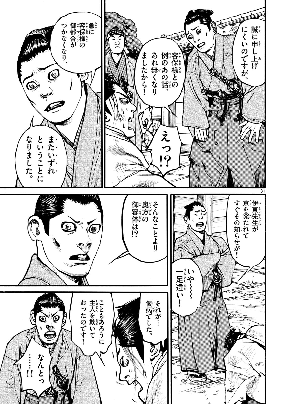 Asagiro - Asagi Ookami Chapter 174 31ページ