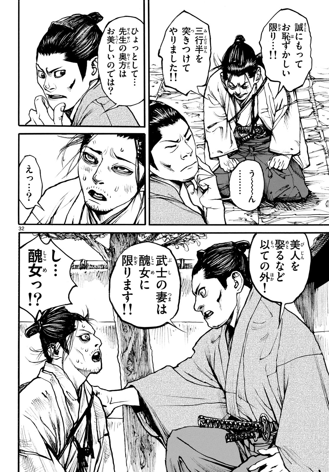 Asagiro - Asagi Ookami Chapter 174 32ページ