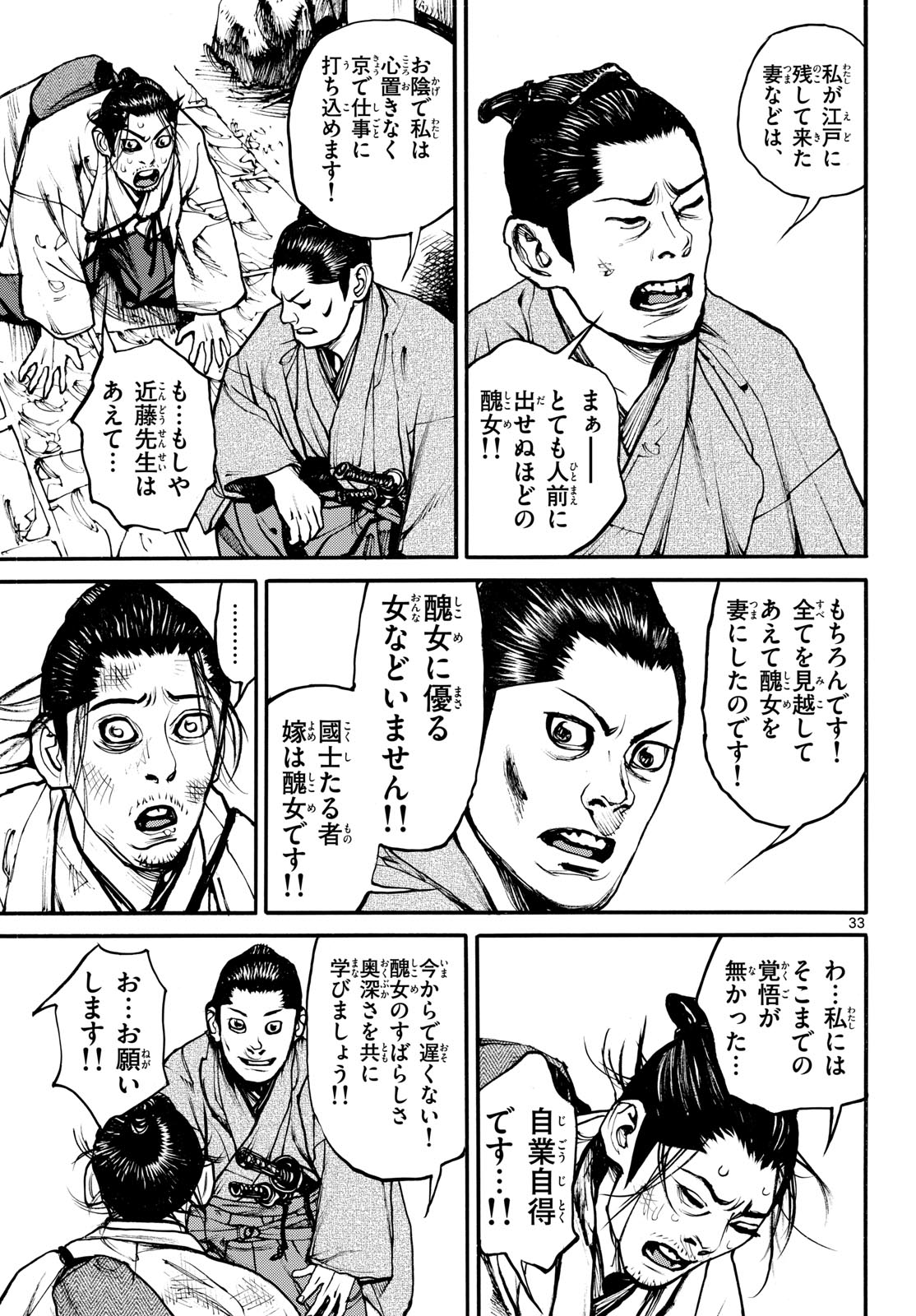Asagiro - Asagi Ookami Chapter 174 33ページ