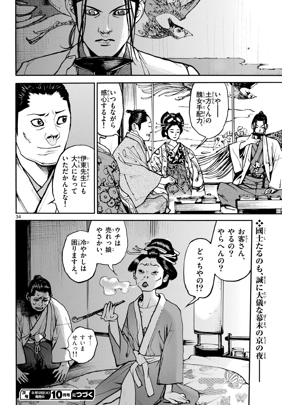 Asagiro - Asagi Ookami Chapter 174 34ページ