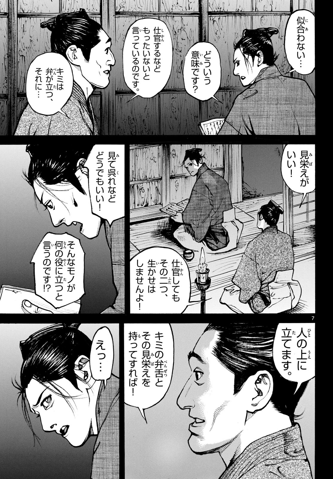 Asagiro - Asagi Ookami Chapter 174 7ページ