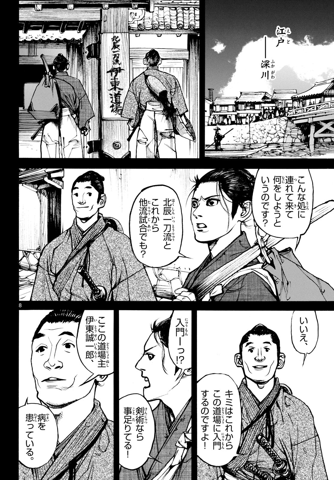Asagiro - Asagi Ookami Chapter 174 8ページ