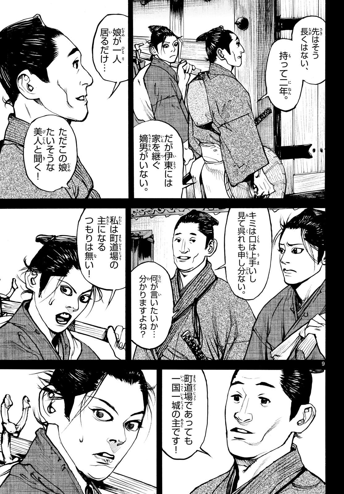 Asagiro - Asagi Ookami Chapter 174 9ページ