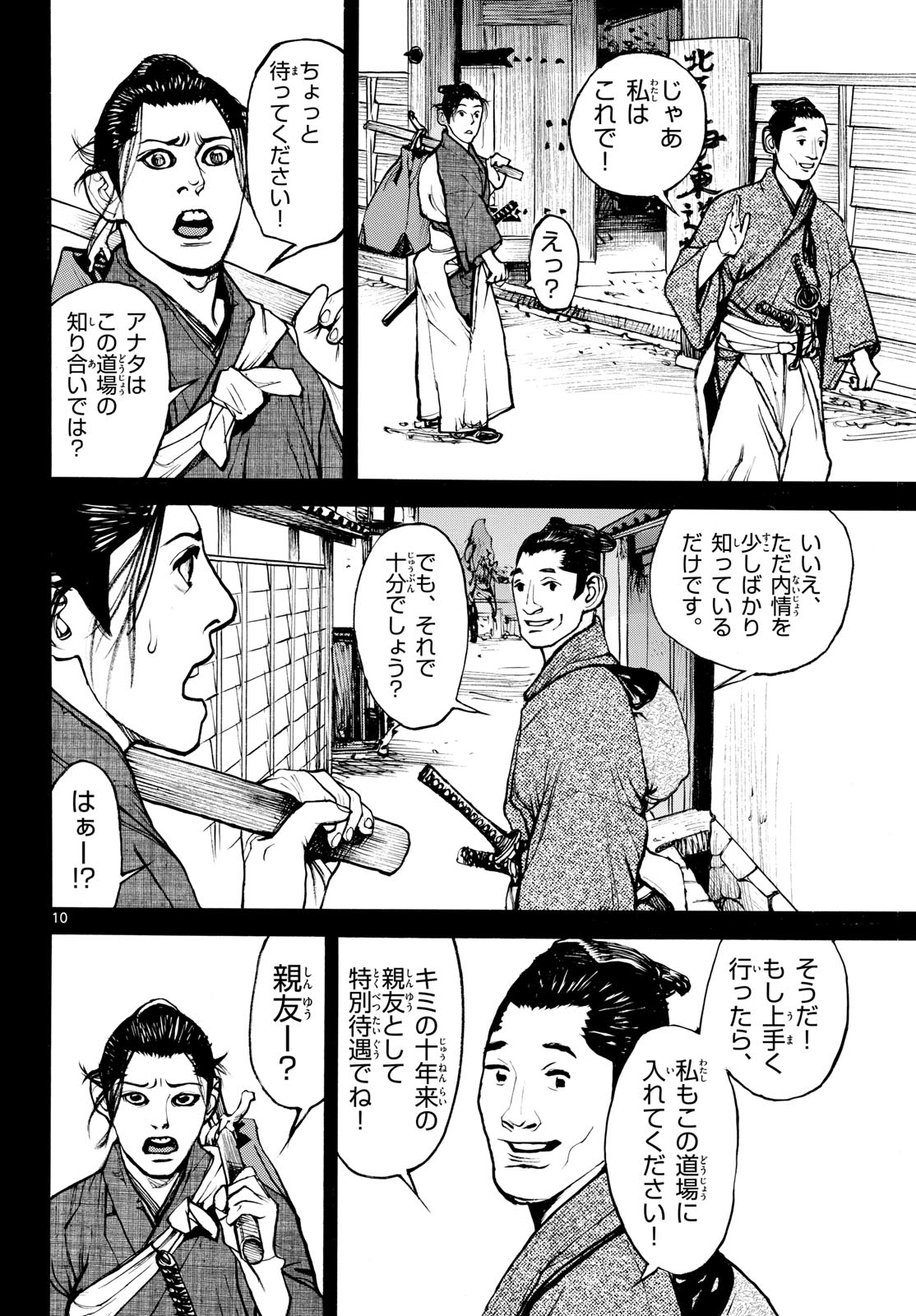 Asagiro - Asagi Ookami Chapter 174 10ページ