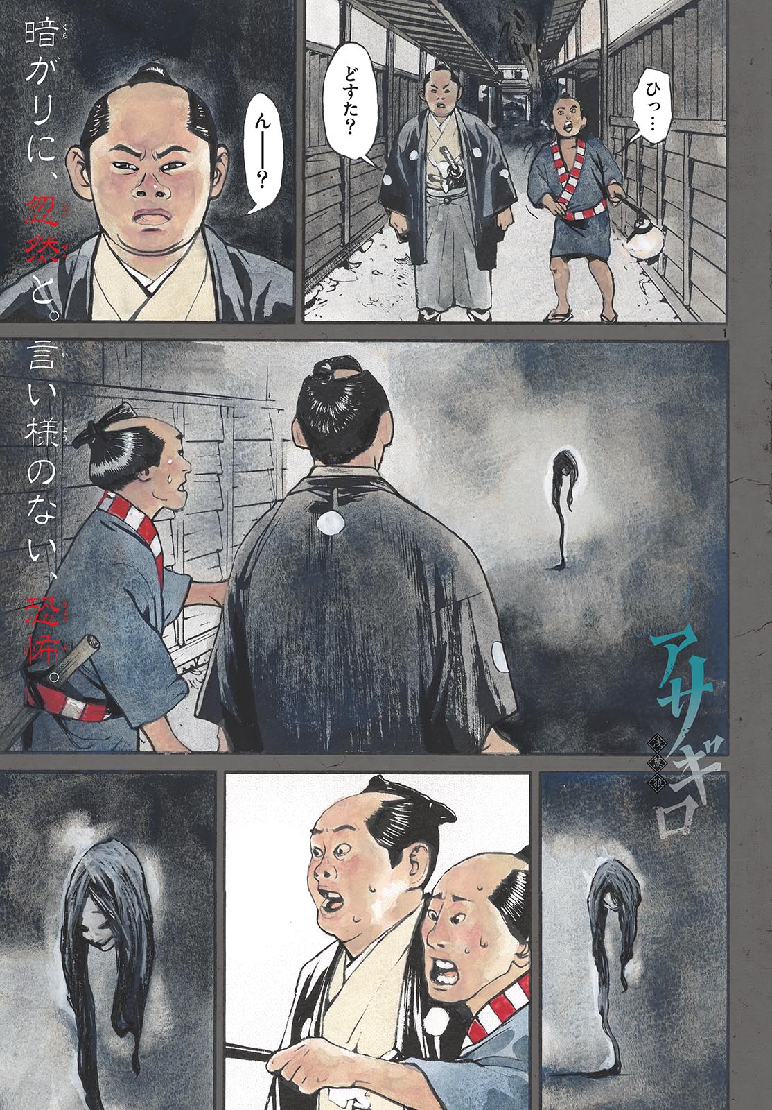 Asagiro - Asagi Ookami Chapter 175 1ページ