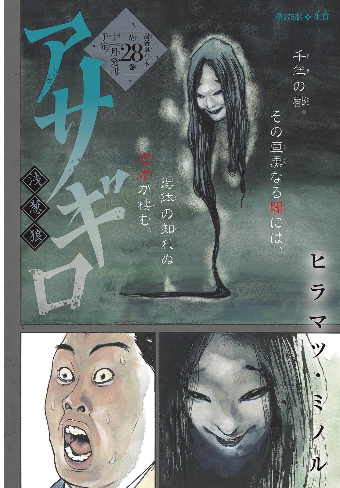Asagiro - Asagi Ookami Chapter 175 2ページ