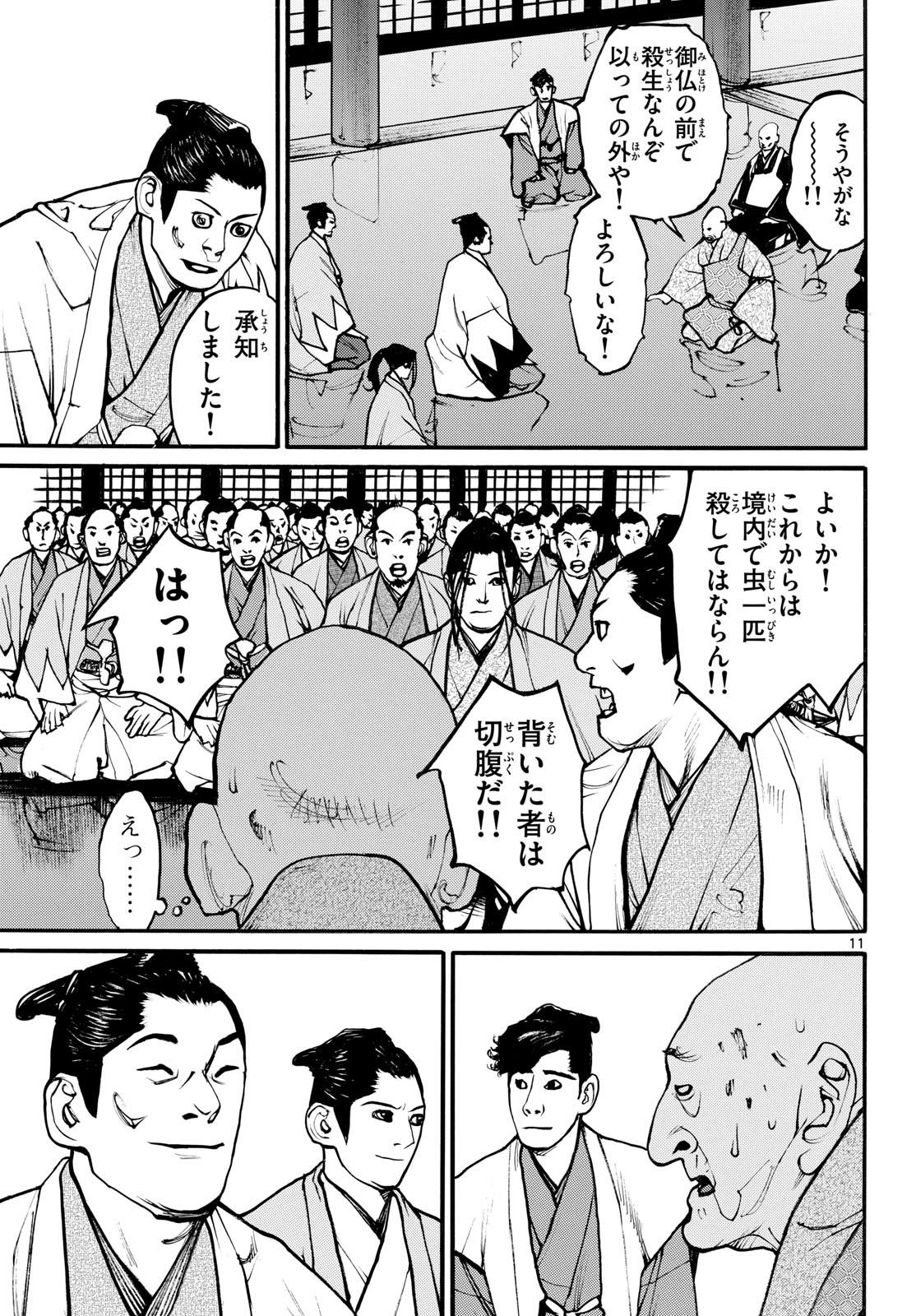 Asagiro - Asagi Ookami Chapter 175 11ページ
