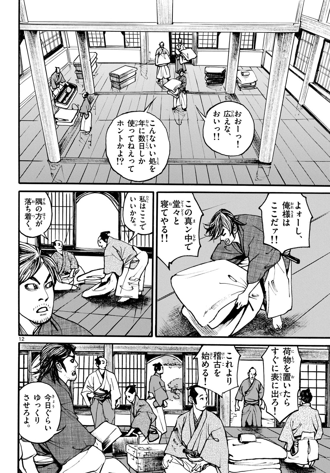 Asagiro - Asagi Ookami Chapter 175 12ページ