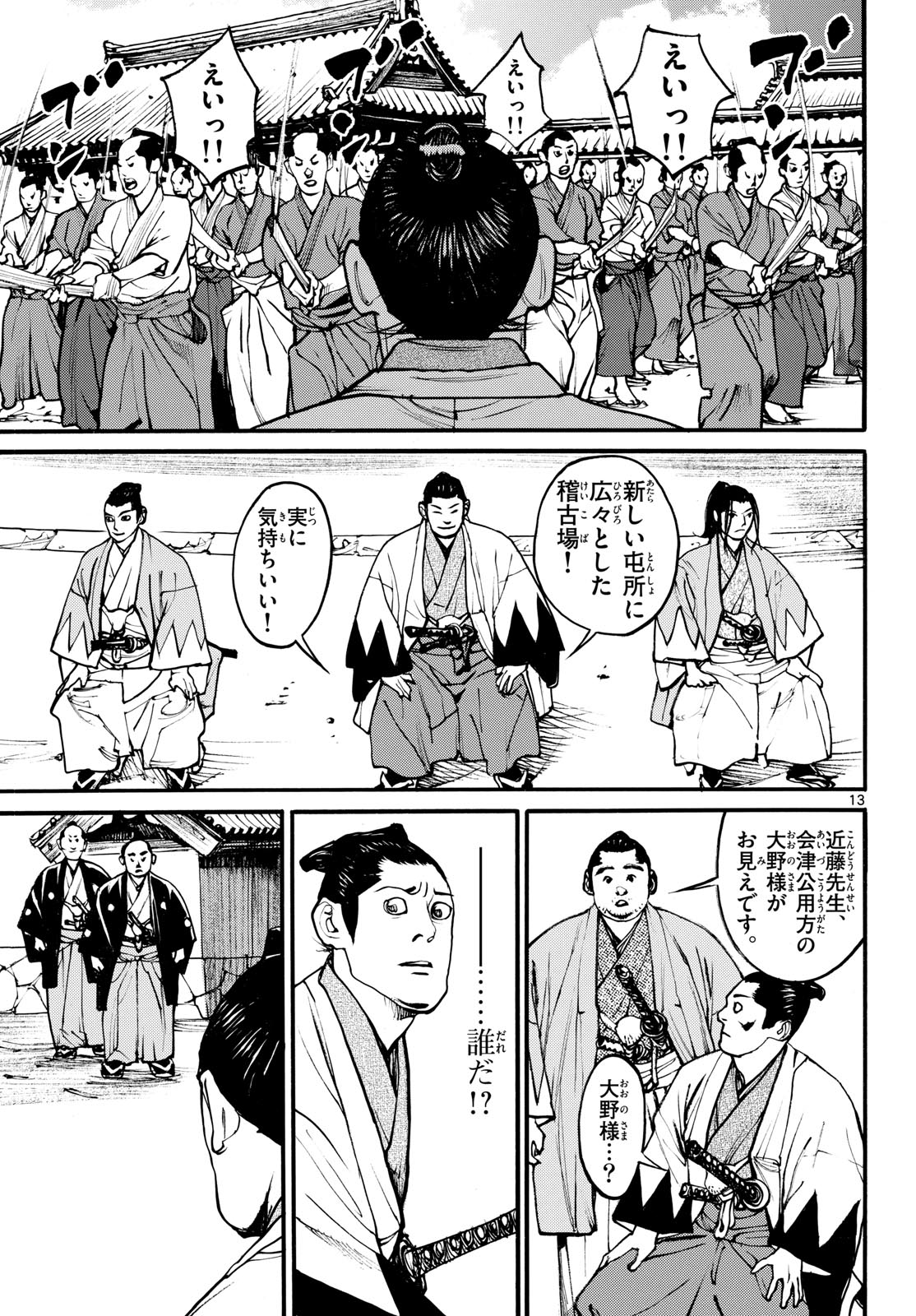 Asagiro - Asagi Ookami Chapter 175 13ページ