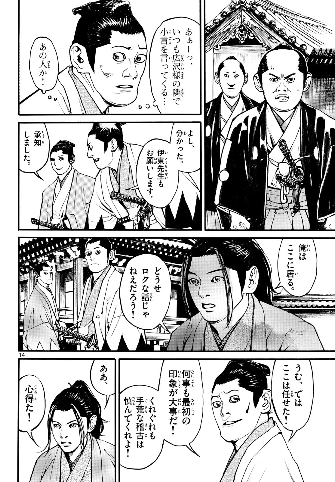 Asagiro - Asagi Ookami Chapter 175 14ページ
