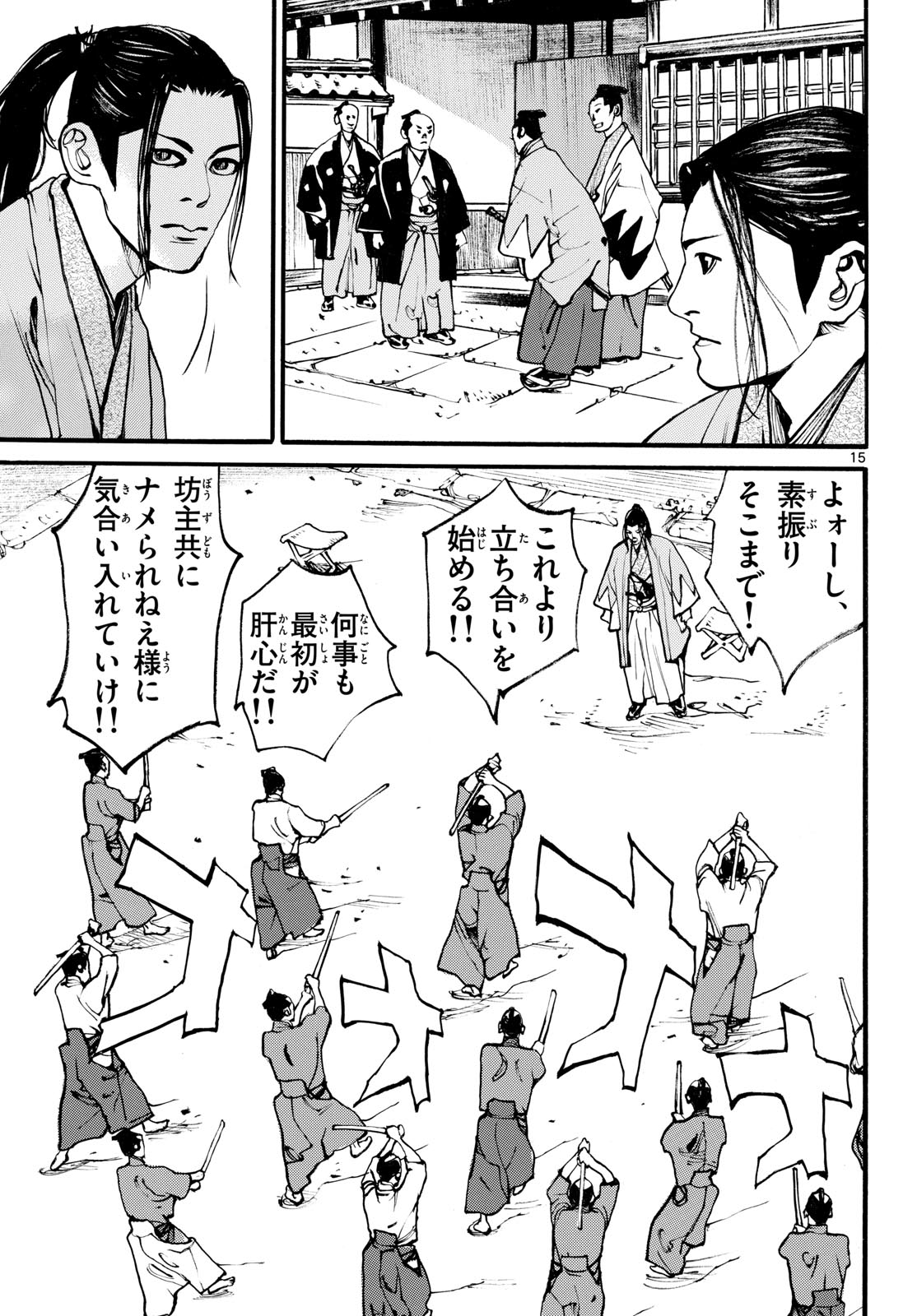 Asagiro - Asagi Ookami Chapter 175 15ページ