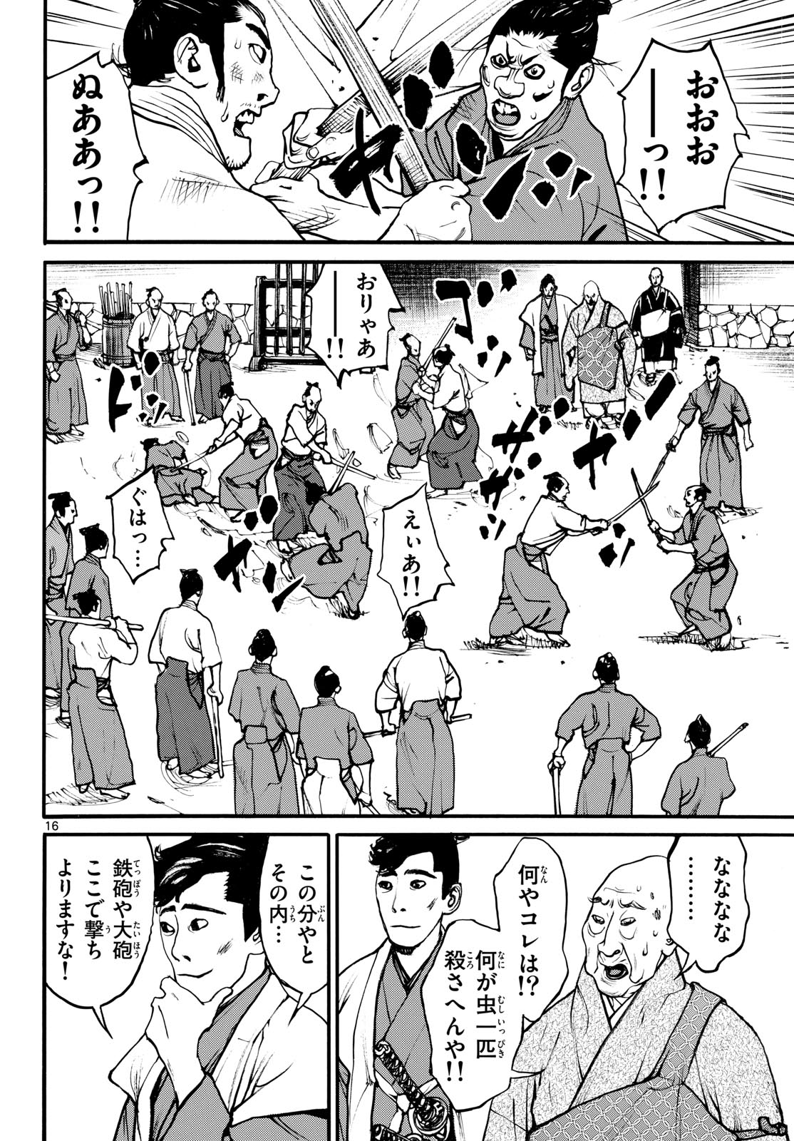 Asagiro - Asagi Ookami Chapter 175 16ページ