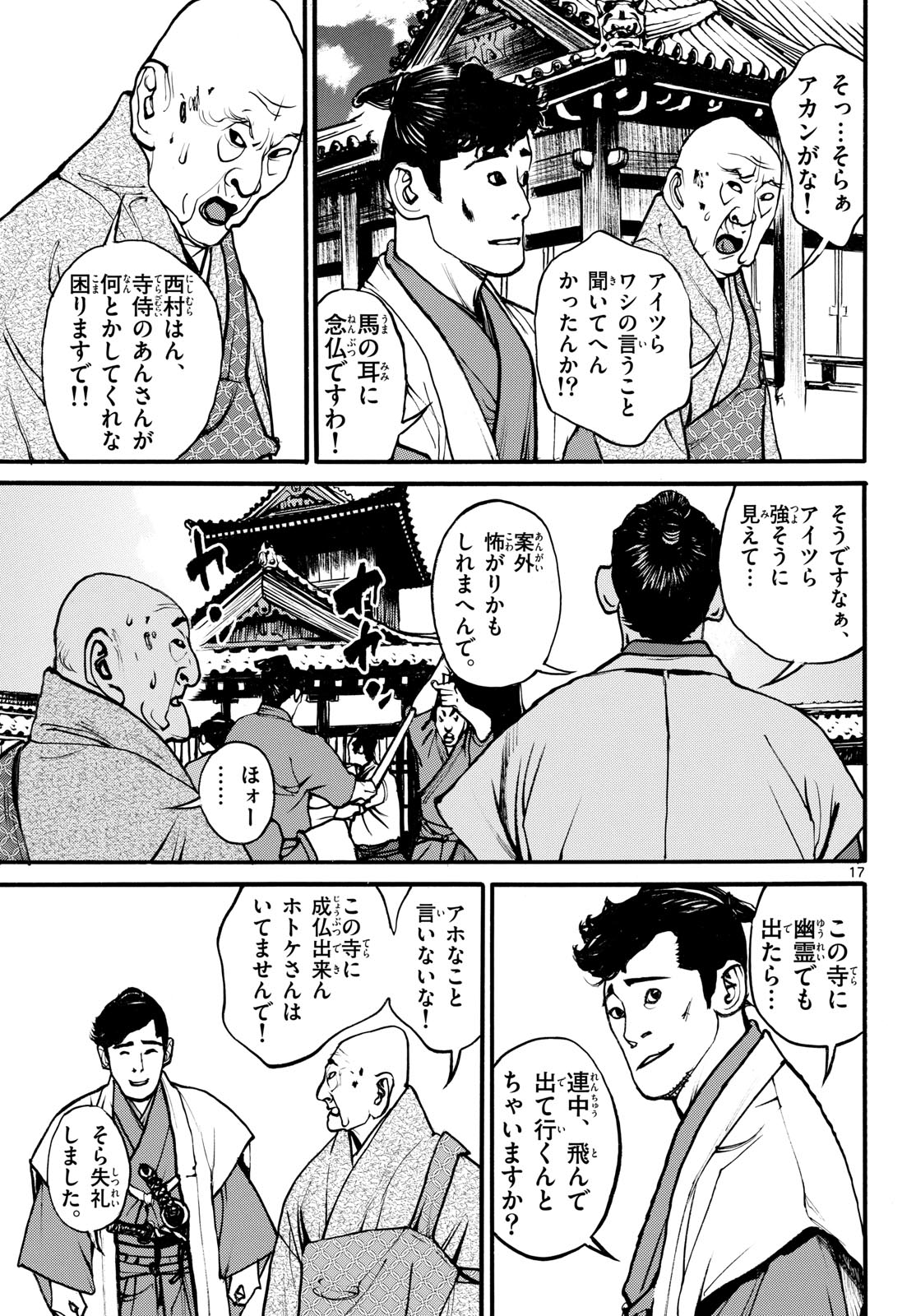 Asagiro - Asagi Ookami Chapter 175 17ページ