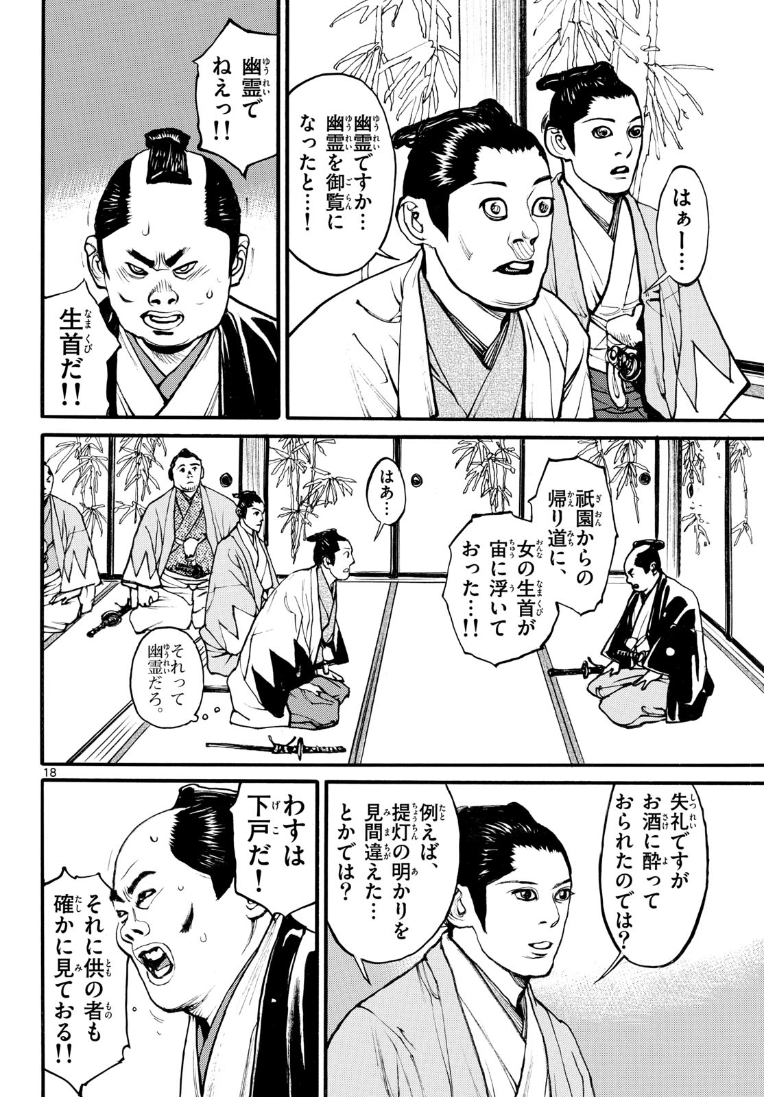 Asagiro - Asagi Ookami Chapter 175 18ページ