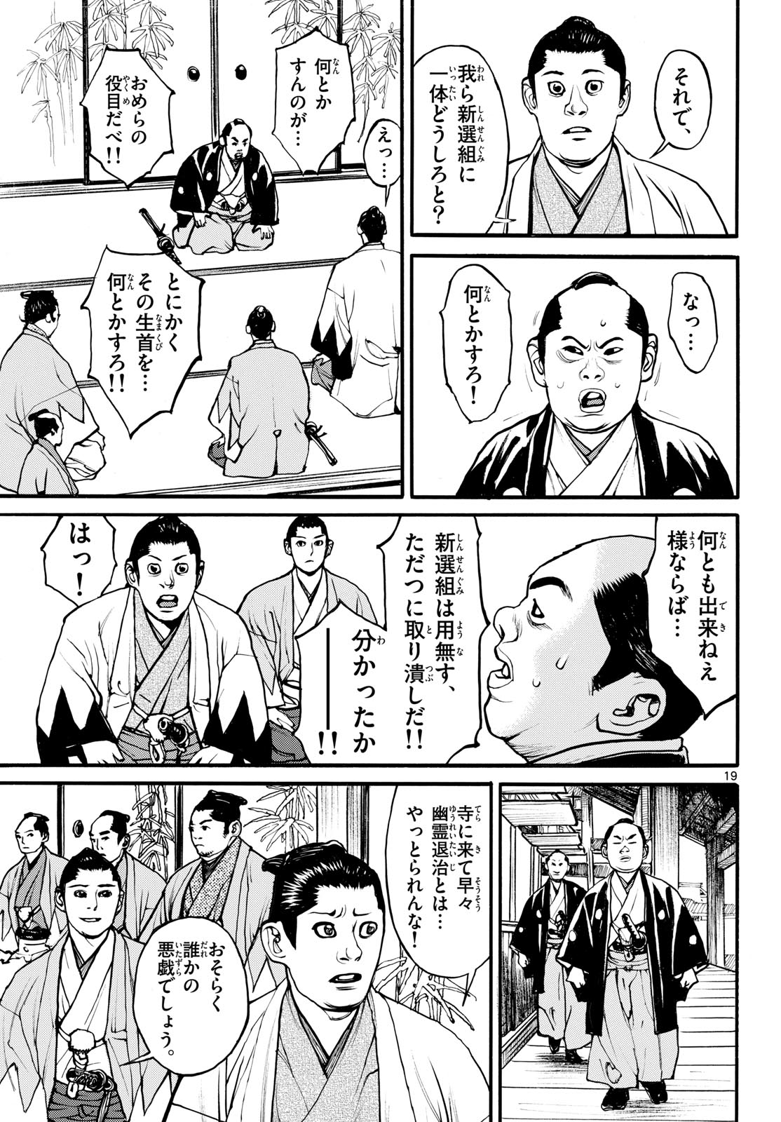 Asagiro - Asagi Ookami Chapter 175 19ページ