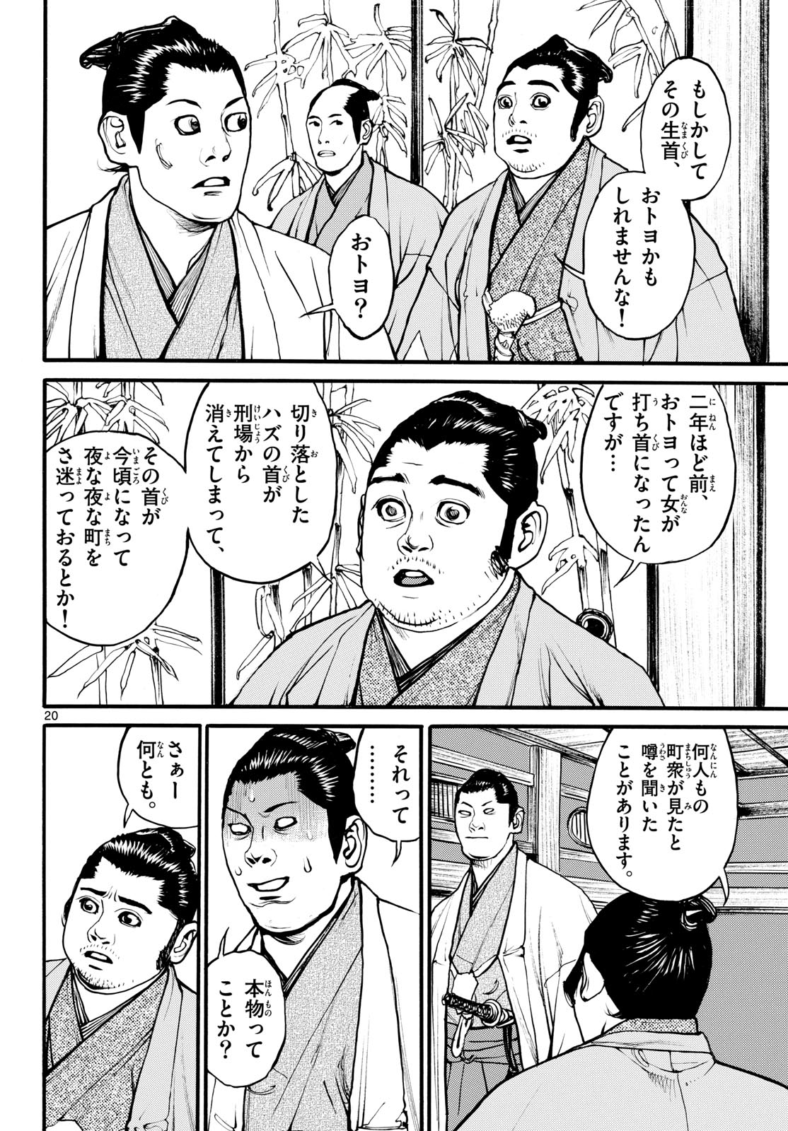 Asagiro - Asagi Ookami Chapter 175 20ページ