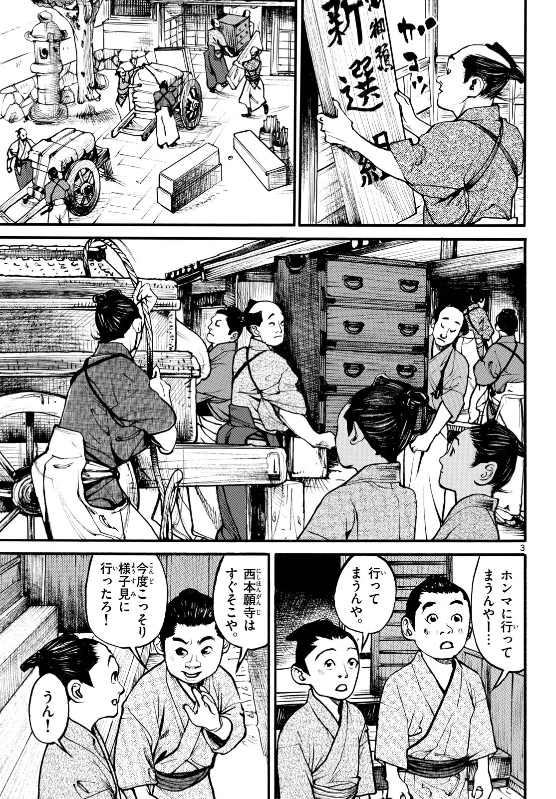Asagiro - Asagi Ookami Chapter 175 3ページ