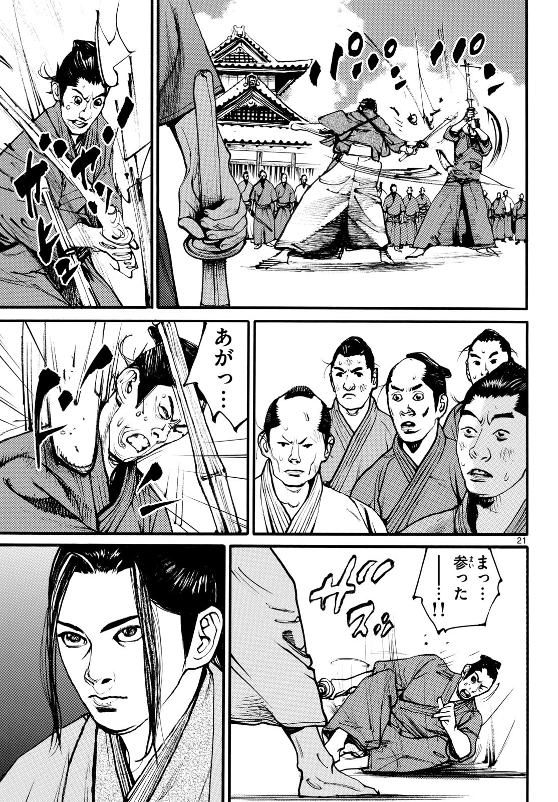 Asagiro - Asagi Ookami Chapter 175 21ページ