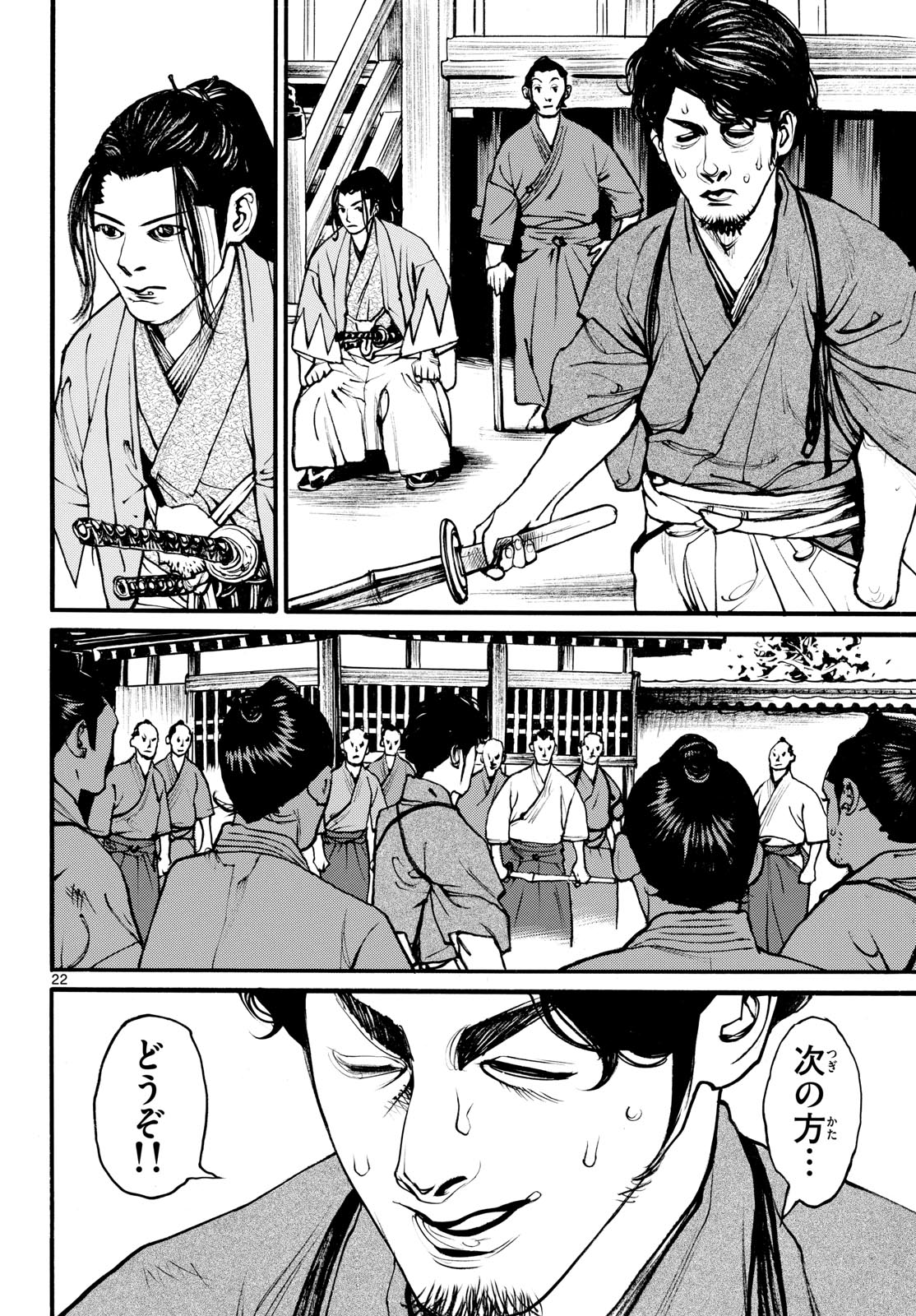 Asagiro - Asagi Ookami Chapter 175 22ページ