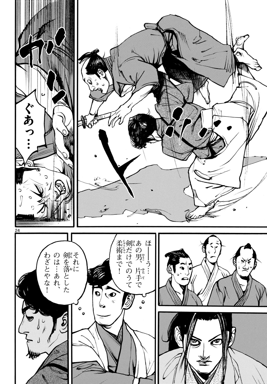 Asagiro - Asagi Ookami Chapter 175 24ページ