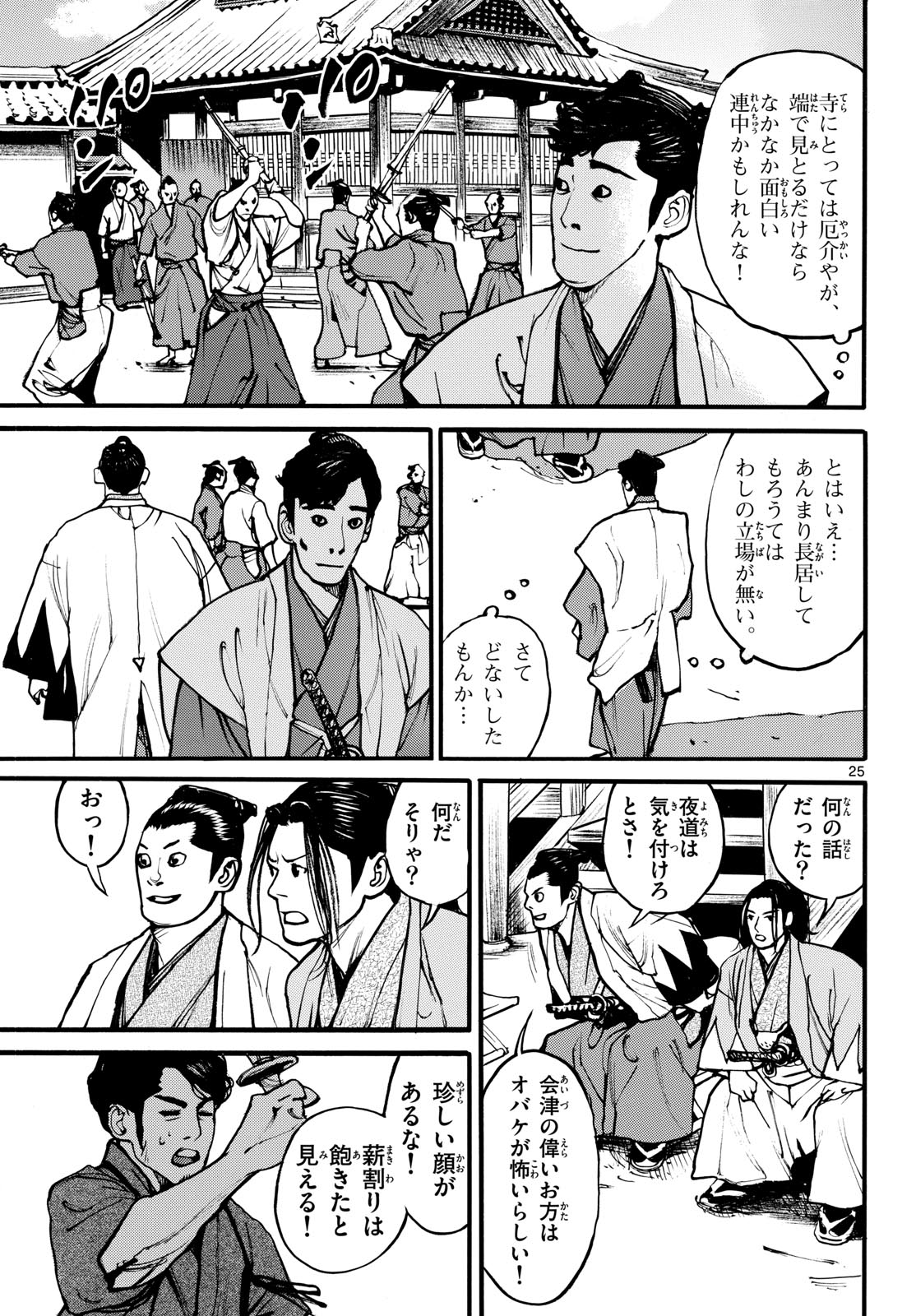 Asagiro - Asagi Ookami Chapter 175 25ページ