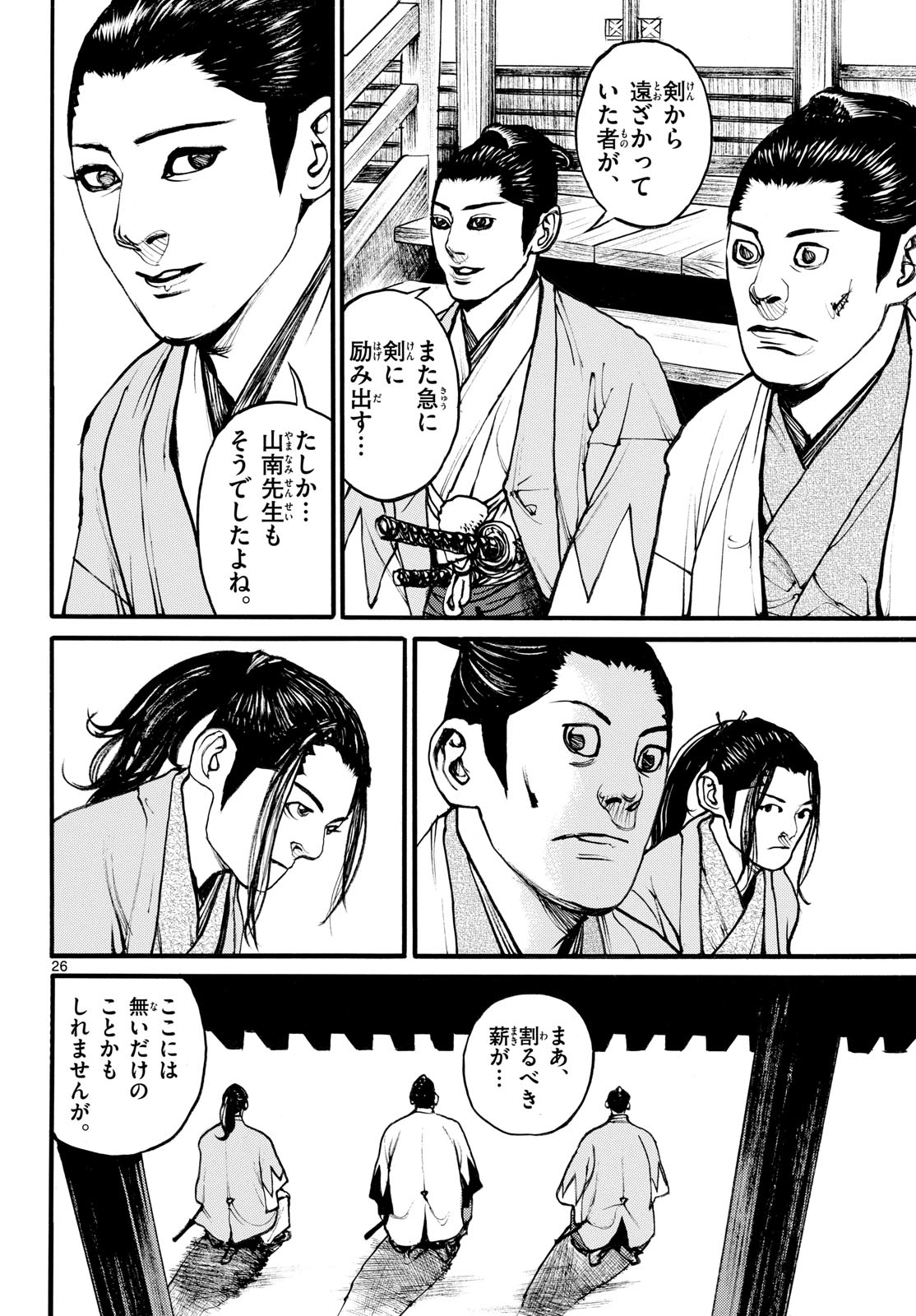 Asagiro - Asagi Ookami Chapter 175 26ページ