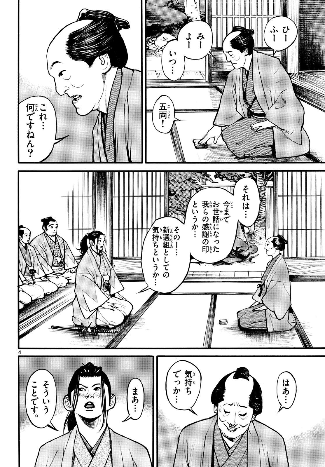 Asagiro - Asagi Ookami Chapter 175 4ページ