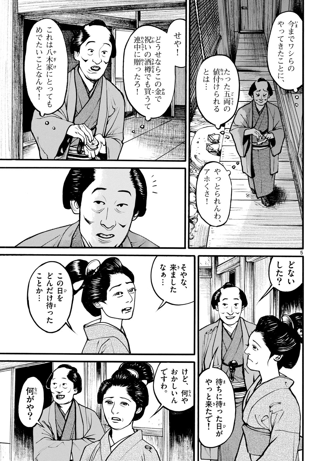 Asagiro - Asagi Ookami Chapter 175 5ページ