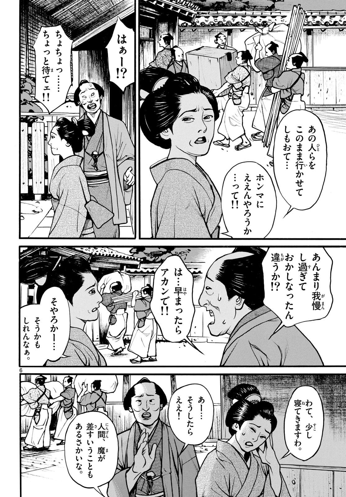 Asagiro - Asagi Ookami Chapter 175 6ページ
