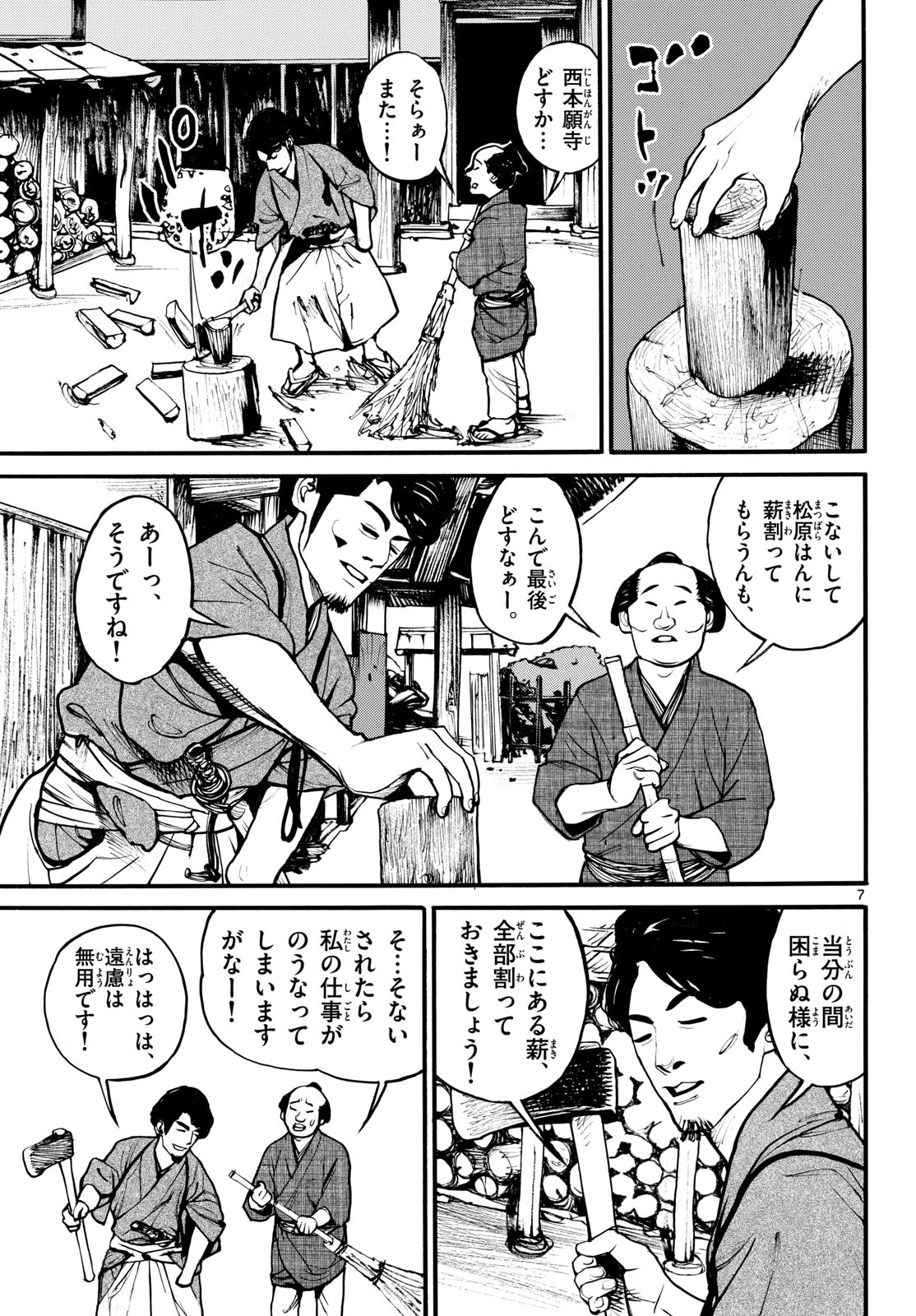 Asagiro - Asagi Ookami Chapter 175 7ページ