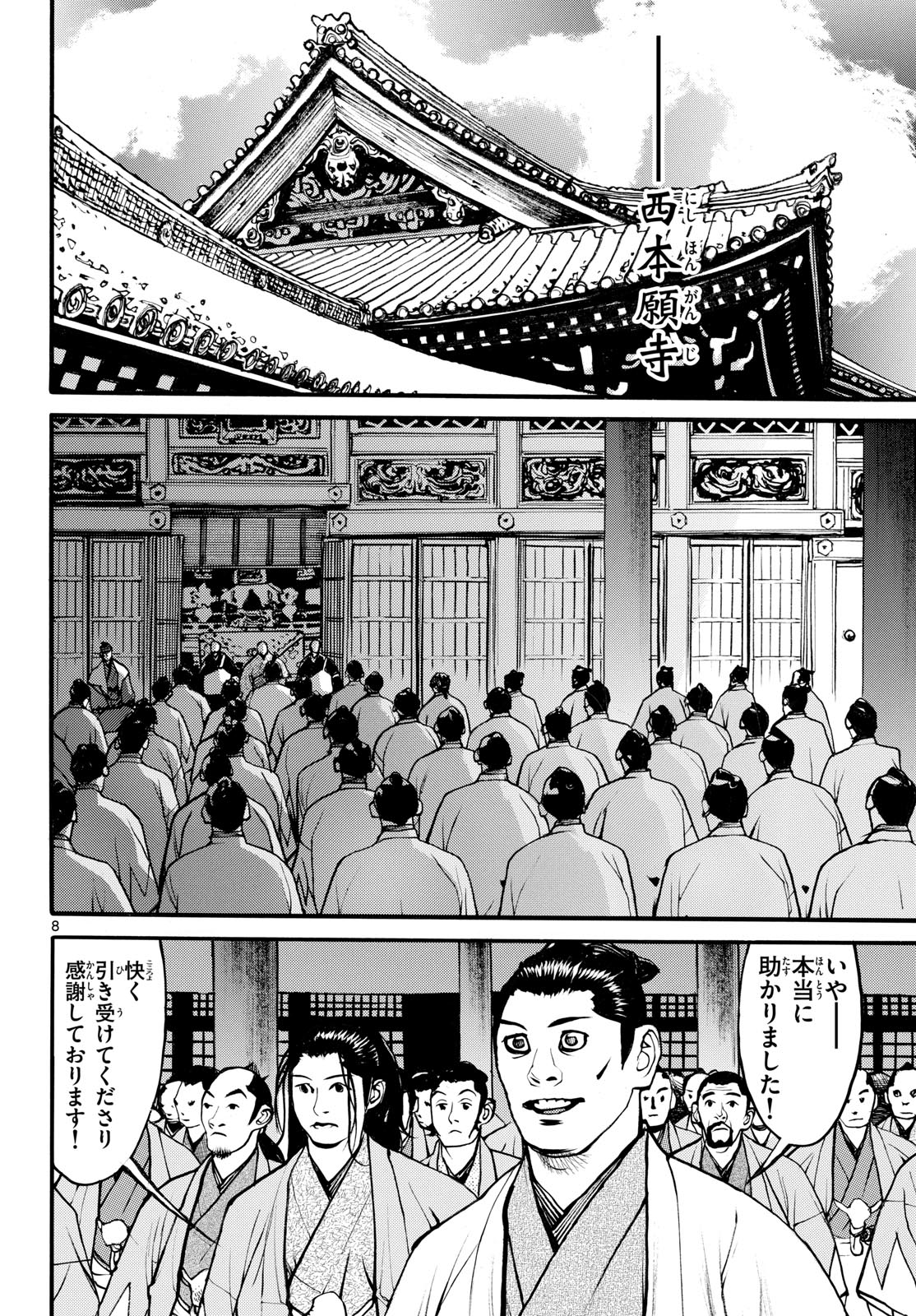 Asagiro - Asagi Ookami Chapter 175 8ページ