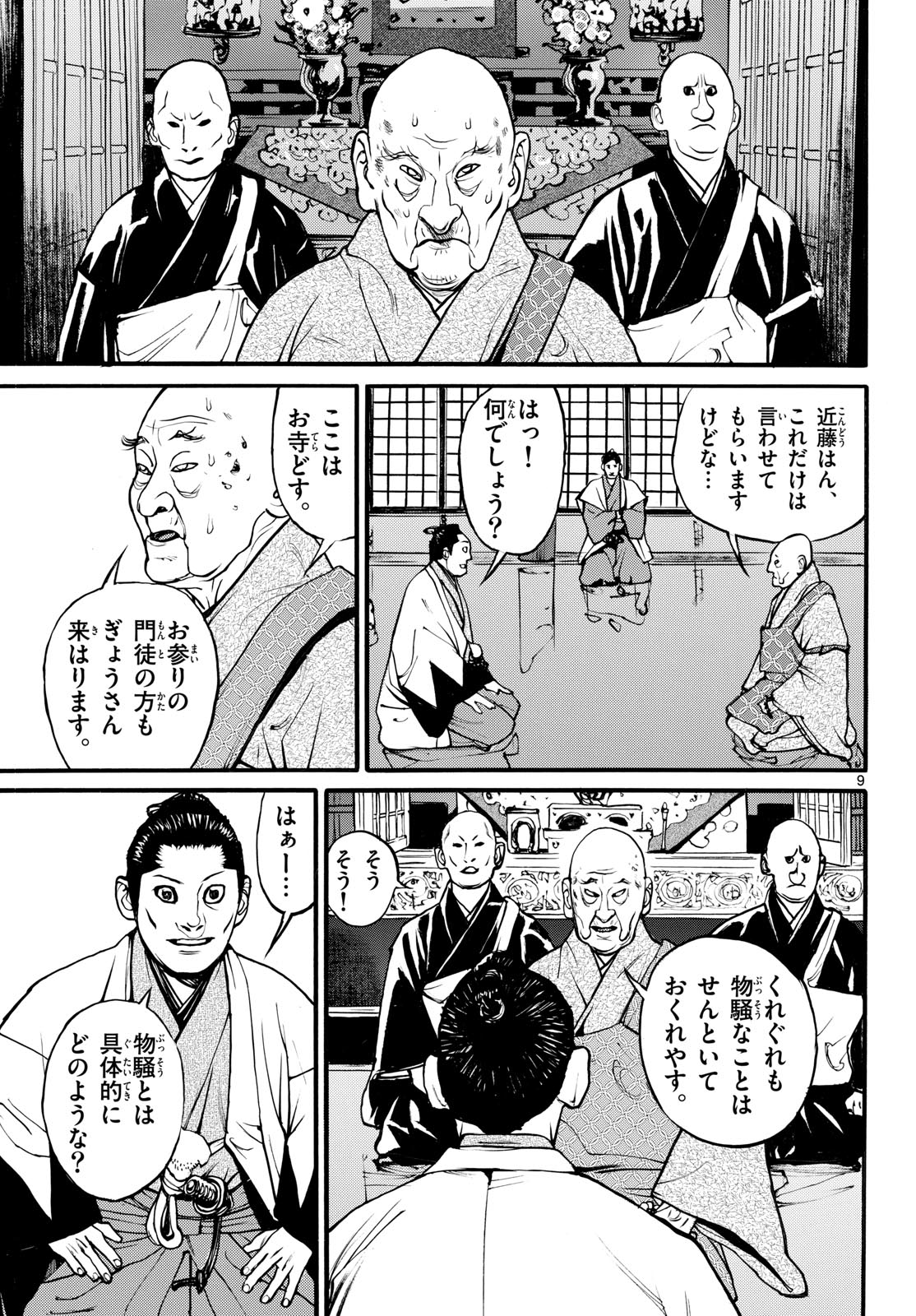 Asagiro - Asagi Ookami Chapter 175 9ページ