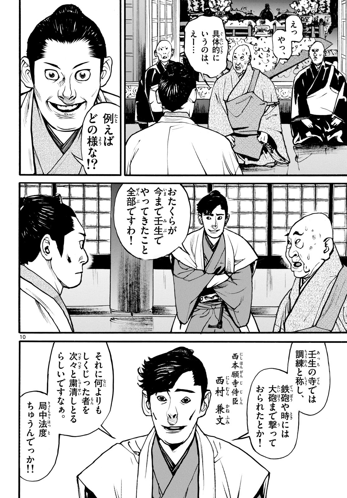 Asagiro - Asagi Ookami Chapter 175 10ページ