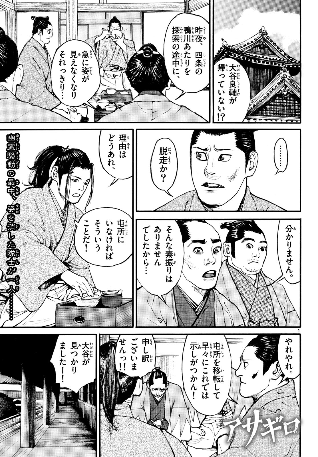 Asagiro - Asagi Ookami Chapter 176 1ページ
