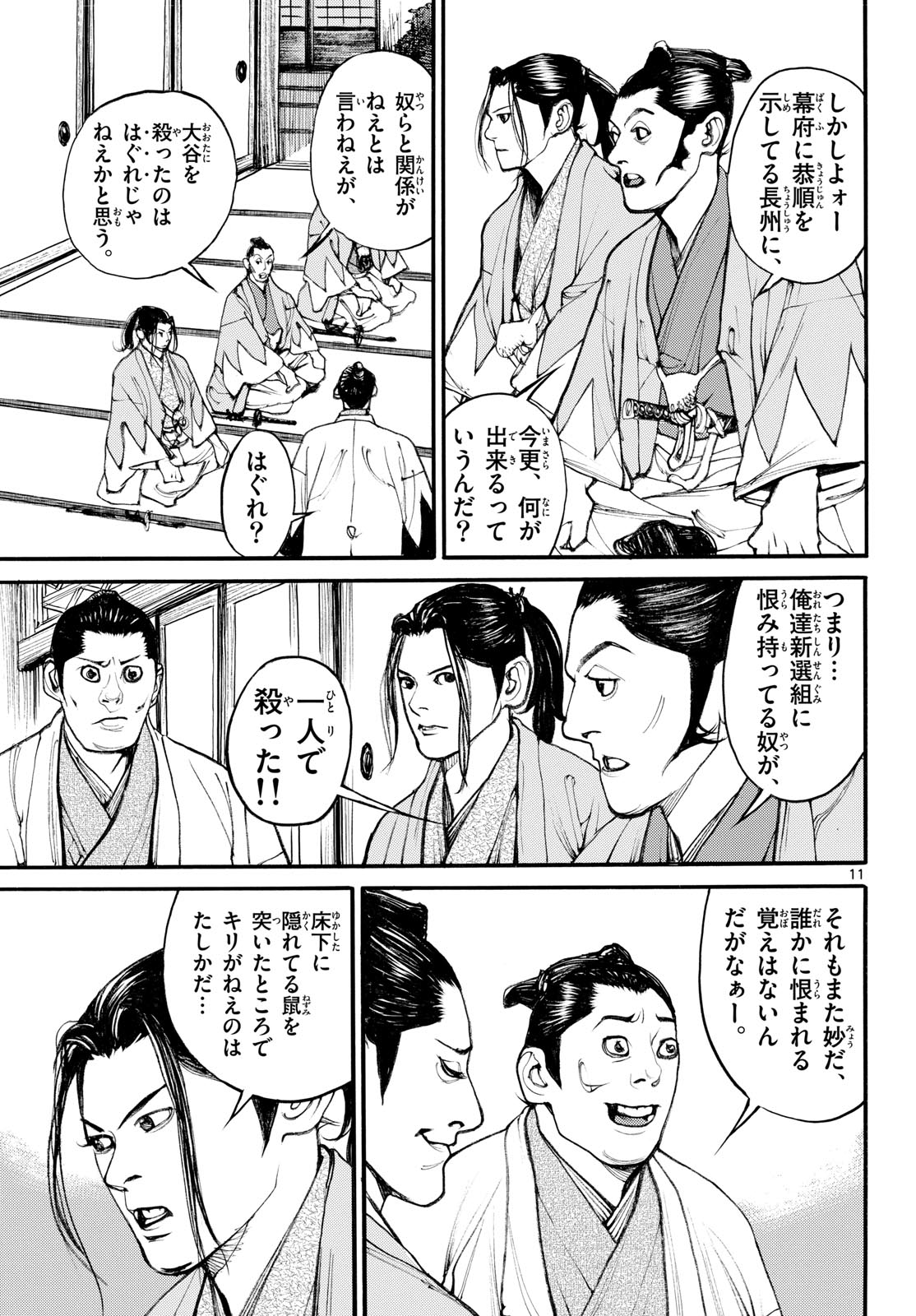 Asagiro - Asagi Ookami Chapter 176 11ページ