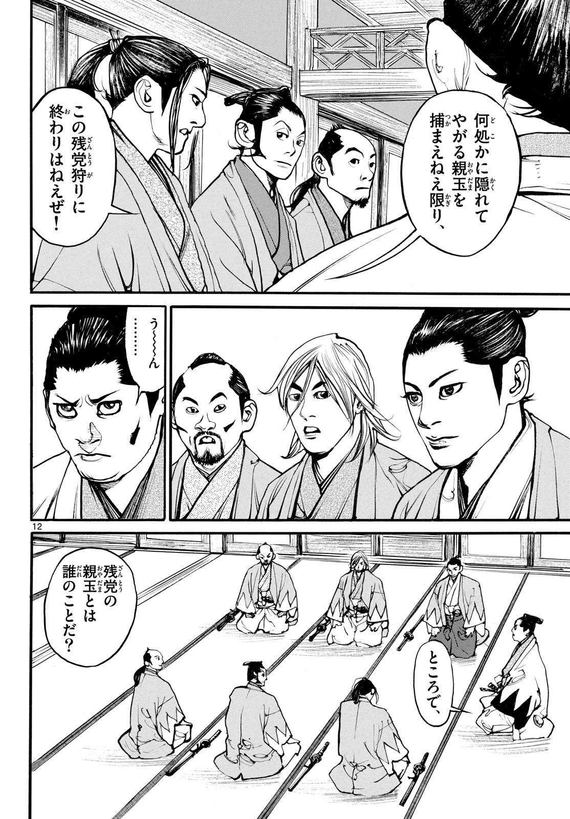 Asagiro - Asagi Ookami Chapter 176 12ページ